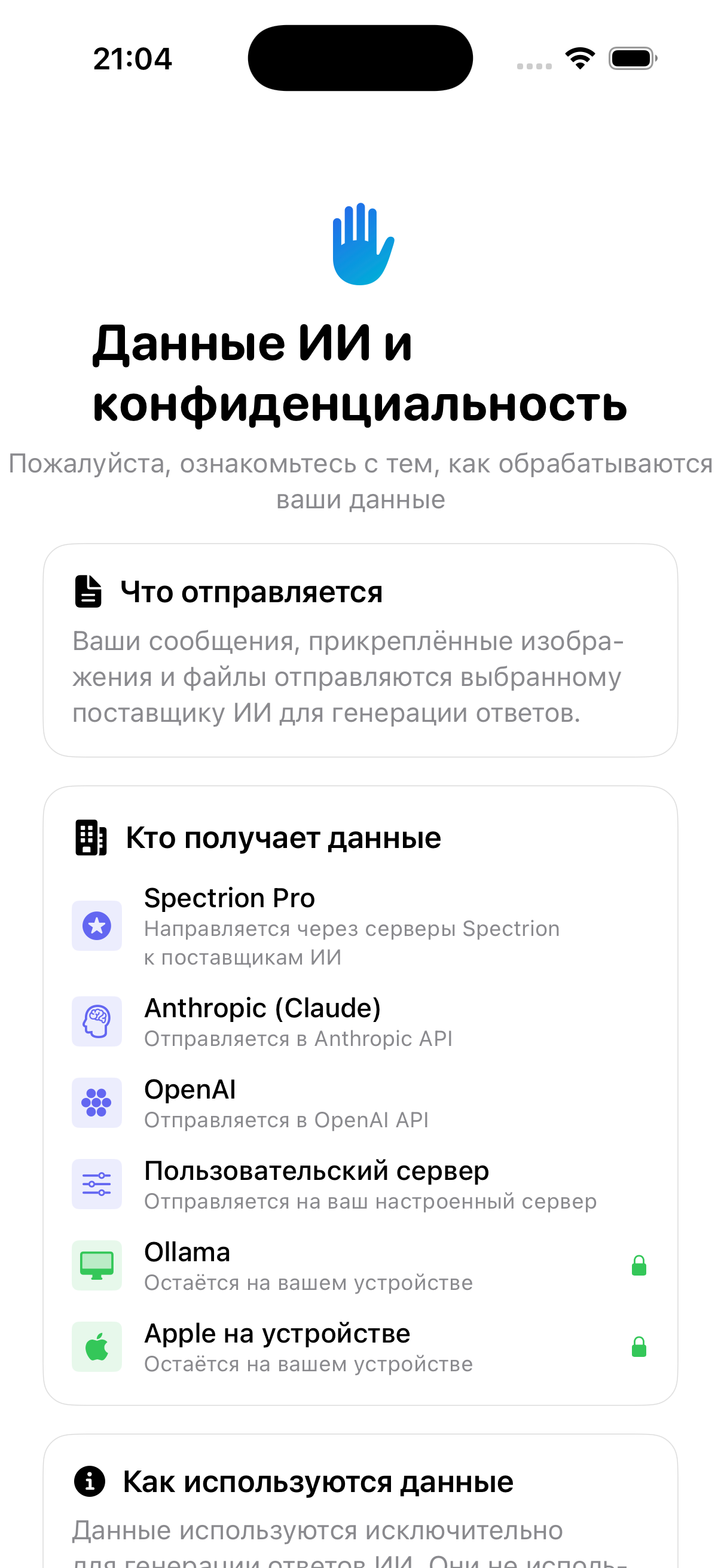 Spectrion iOS AI data consent