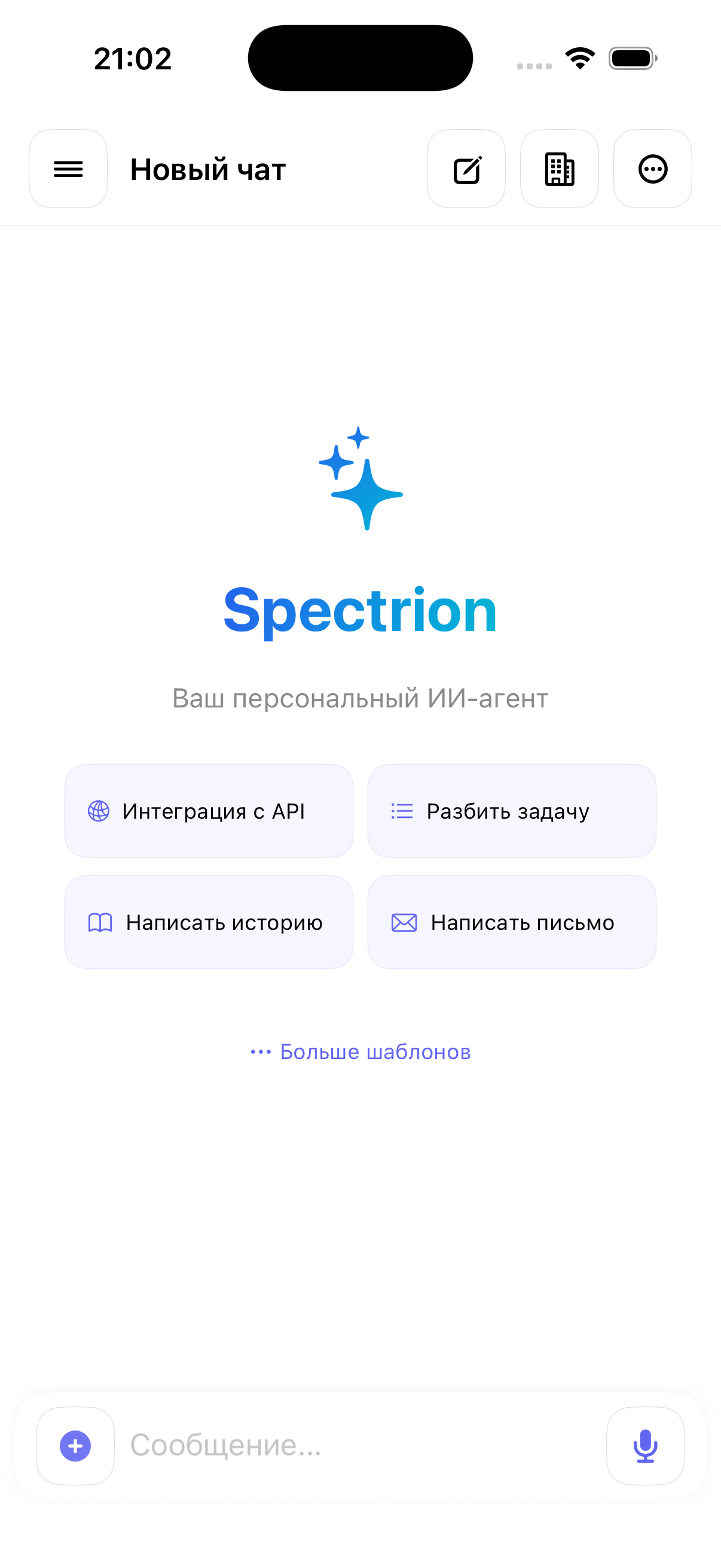 Spectrion iOS empty chat