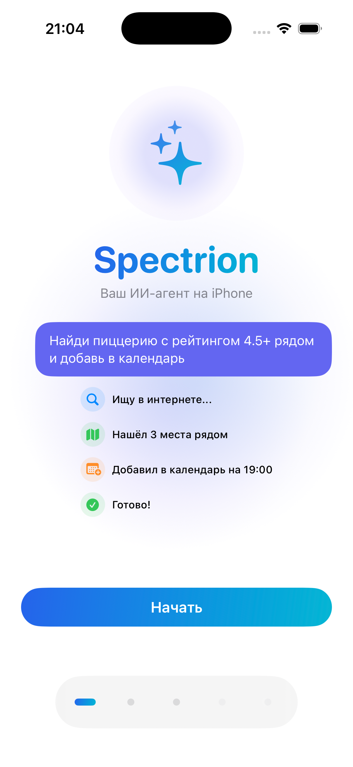 Spectrion iOS onboarding